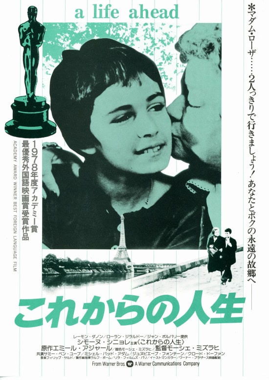 これからの人生 | 内容・スタッフ・キャスト・作品情報 - 映画ナタリー