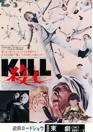 殺し（1972年）