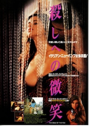 殺しへの微笑