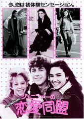 ジェニファーの恋愛同盟