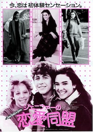 ジェニファーの恋愛同盟