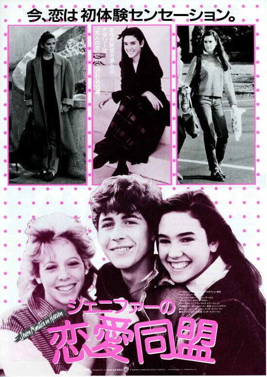 ジェニファーの恋愛同盟 | 内容・スタッフ・キャスト・作品情報 - 映画 