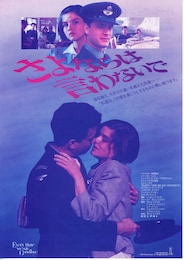 さよならは言わないで