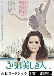 さらば美しき人