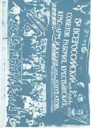 7／6 ソビエトの一番長い日