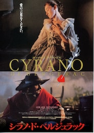 シラノ・ド・ベルジュラック（1990年）