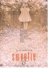 スウィーティー