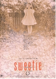 スウィーティー