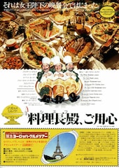 料理長(シェフ)殿、ご用心