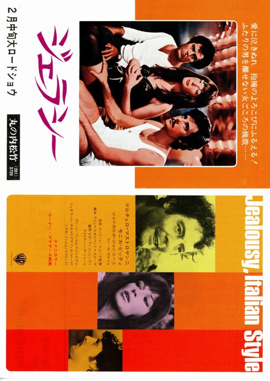 ジェラシー 1970年 内容 スタッフ キャスト 作品情報 映画ナタリー