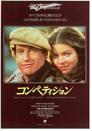 コンペティション