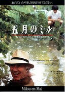 五月のミル