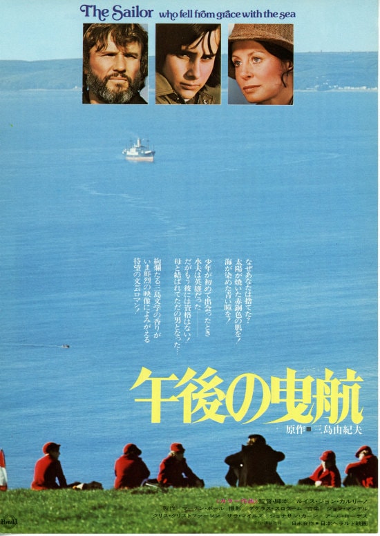 午後の曳航 | 内容・スタッフ・キャスト・配信・作品情報 - 映画ナタリー