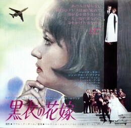 黒衣の花嫁