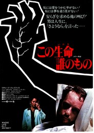 この生命（いのち）誰のもの