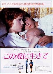 この愛に生きて