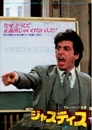 ジャスティス（1979年）