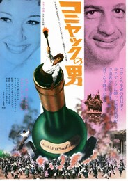 コニャックの男