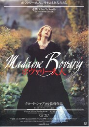 ボヴァリー夫人（1991年）