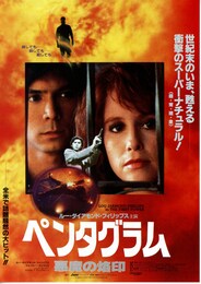 ペンタグラム 悪魔の烙印