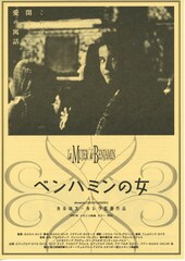 ベンハミンの女