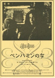 ベンハミンの女