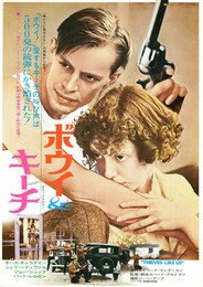 ボウイ＆キーチ