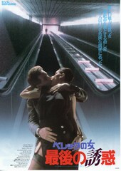 ベレッタの女 最後の誘惑