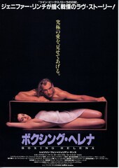 ボクシング・ヘレナ