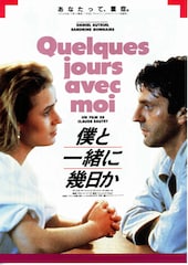 僕と一緒に幾日か