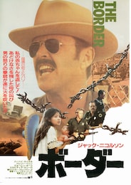 ボーダー（1981年）