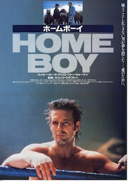 ホームボーイ