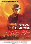 ペイルライダー