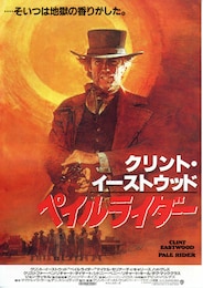 ペイルライダー