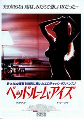 ベッドルーム・アイズ