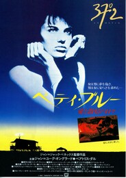 ベティ・ブルー 愛と激情の日々