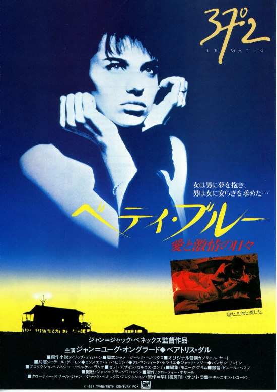 ベティ・ブルー 愛と激情の日々 | 内容・スタッフ・キャスト・作品情報  