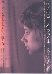 ベイビー・イッツ・ユー