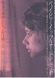 ベイビー・イッツ・ユー