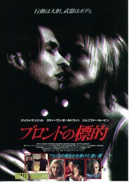 ブロンドの標的