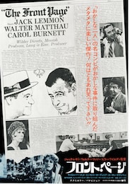 フロント・ページ（1974年）