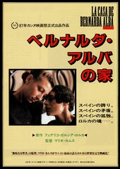 ベルナルダ・アルバの家