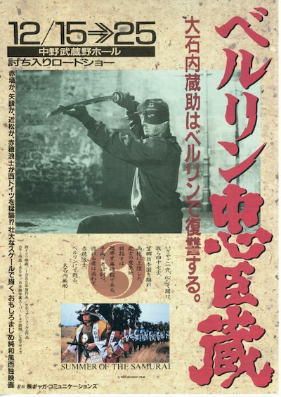 ベルリン忠臣蔵