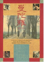 曼陀羅（1981年）