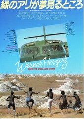 緑のアリが夢見るところ