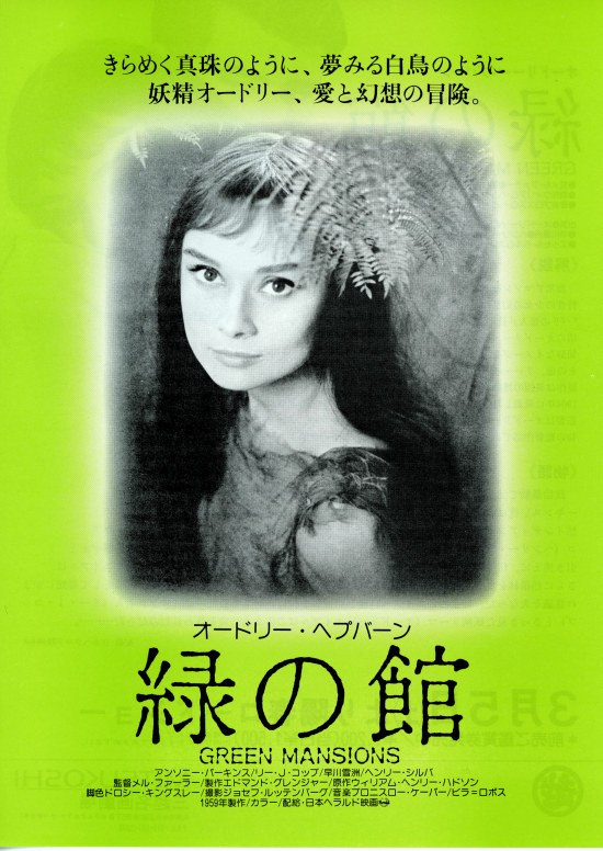 緑の館 | 内容・スタッフ・キャスト・作品情報 - 映画ナタリー