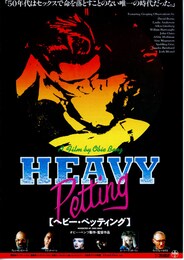 ヘビー・ペッティング