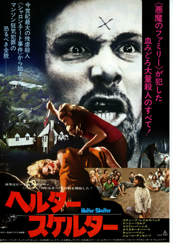ヘルター・スケルター | 内容・スタッフ・キャスト・配信・作品情報 