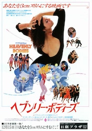 ヘブンリー・ボディーズ