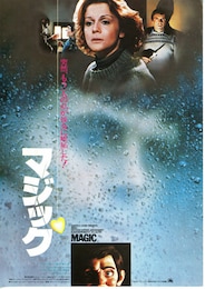 マジック（1978年）